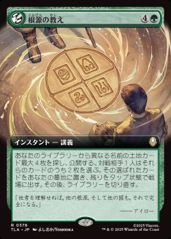 画像1: 【Foil】【拡張枠】【日本語版】根源の教え/Elemental Teachings