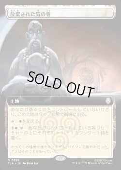 画像1: 【拡張枠】【日本語版】放棄された気の寺/Abandoned Air Temple