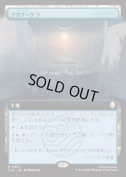 画像1: 【Foil】【拡張枠】【日本語版】アグナ・ケラ/Agna Qel'a