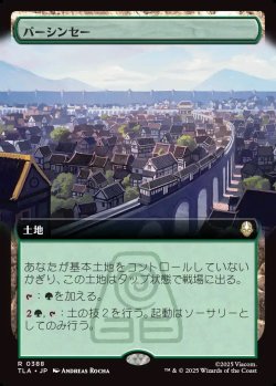 画像1: 【拡張枠】【日本語版】バーシンセー/Ba Sing Se