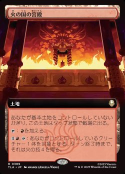 画像1: 【Foil】【拡張枠】【日本語版】火の国の宮殿/Fire Nation Palace