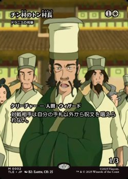 画像1: 【フルアート】【日本語版】【チン村のトン村長】ドラニスの判事/Drannith Magistrate