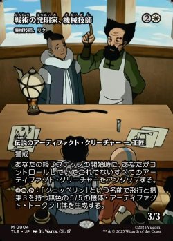 画像1: 【Foil】【フルアート】【日本語版】【戦術の発明家、機械技師】機械技師、リタ/Lita, Mechanical Engineer