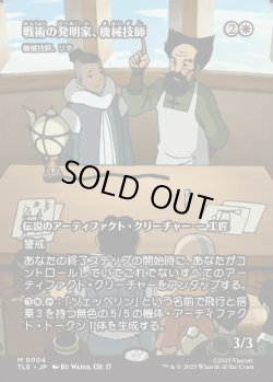 画像1: 【Foil】【フルアート】【日本語版】【戦術の発明家、機械技師】機械技師、リタ/Lita, Mechanical Engineer