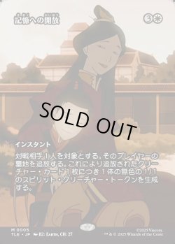 画像1: 【Foil】【フルアート】【日本語版】記憶への開放/Release to Memory