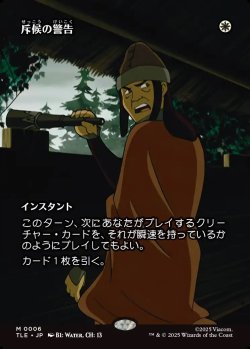 画像1: 【フルアート】【日本語版】斥候の警告/Scout's Warning