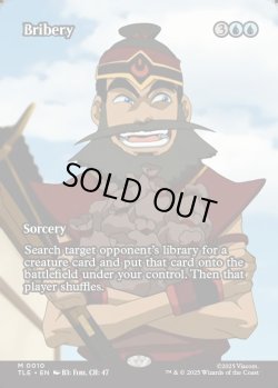 画像1: 『フルアート』『英語版』袖の下/Bribery