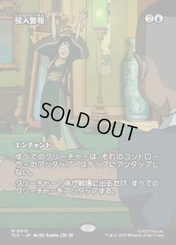 画像1: 【Foil】【フルアート】【日本語版】侵入警報/Intruder Alarm