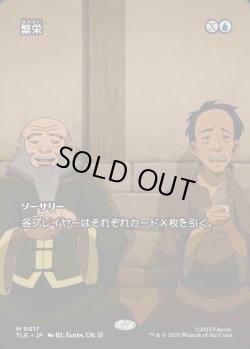 画像1: 【Foil】【フルアート】【日本語版】繁栄/Prosperity