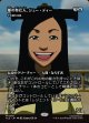 【フルアート】【日本語版】【都の奉仕人、ジュー・ディー】千の顔の逆嶋/Sakashima of a Thousand Faces