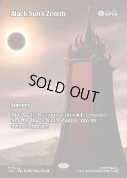 画像1: 『フルアート』『英語版』黒の太陽の頂点/Black Sun's Zenith