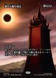 【フルアート】【日本語版】黒の太陽の頂点/Black Sun's Zenith