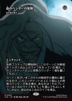 画像1: 【フルアート】【日本語版】【血のベンダーの覚醒】血の長の昇天/Bloodchief Ascension