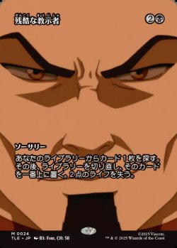 画像1: 【フルアート】【日本語版】残酷な教示者/Cruel Tutor