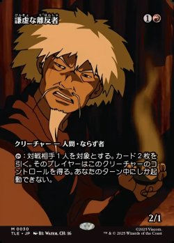 画像1: 【フルアート】【日本語版】謙虚な離反者/Humble Defector