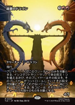 画像1: 【フルアート】【日本語版】鏡翼のドラゴン/Mirrorwing Dragon