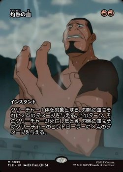 画像1: 【フルアート】【日本語版】灼熱の血/Searing Blood