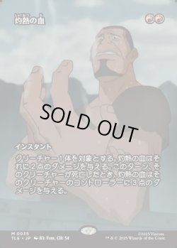 画像1: 【Foil】【フルアート】【日本語版】灼熱の血/Searing Blood