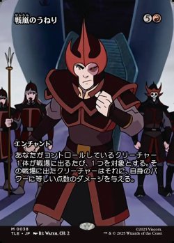 画像1: 【フルアート】【日本語版】戦嵐のうねり/Warstorm Surge