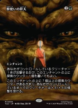 画像1: 【フルアート】【日本語版】獣使いの昇天/Beastmaster Ascension