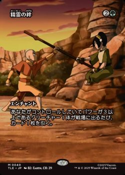 画像1: 【Foil】【フルアート】【日本語版】精霊の絆/Elemental Bond