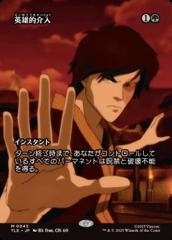 画像1: 【フルアート】【日本語版】英雄的介入/Heroic Intervention