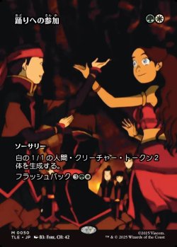 画像1: 【フルアート】【日本語版】踊りへの参加/Join the Dance