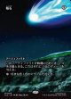 【フルアート】【日本語版】隕石/Meteorite