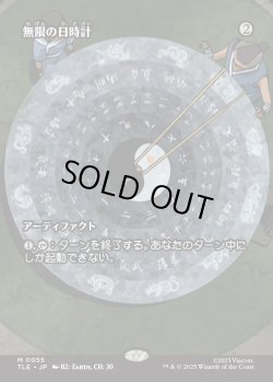 画像1: 【Foil】【フルアート】【日本語版】無限の日時計/Sundial of the Infinite