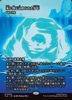 画像1: 【フルアート】【日本語版】【氷に閉じ込められた少年】暗黒の深部/Dark Depths