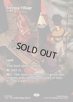 画像1: 『フルアート』『英語版』樹上の村/Treetop Village