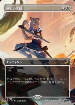 画像1: 【ボーダーレス・シーンカード】【日本語版】サカの突撃/Sokka's Charge