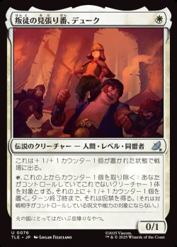 画像1: 【日本語版】叛徒の見張り番、デューク/The Duke, Rebel Sentry