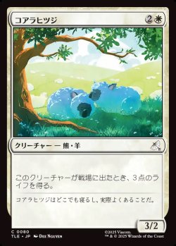 画像1: 【日本語版】コアラヒツジ/Koala-Sheep