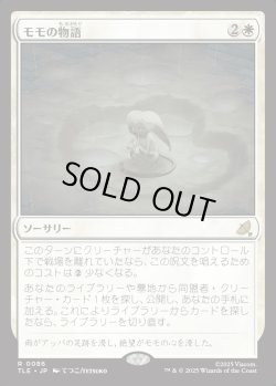 画像1: 【Foil】【日本語版】モモの物語/Tale of Momo