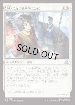 画像1: 【Foil】【日本語版】これこそ凸凹コンビ/That's Rough Buddy