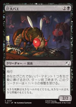 画像1: 【日本語版】巨大バエ/Giant Fly