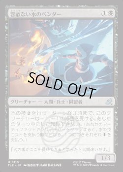 画像1: 【日本語版】容赦ない水のベンダー/Ruthless Waterbender