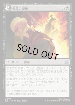 画像1: 【日本語版】傷跡の記憶/Scarring Memories