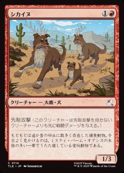 画像1: 【日本語版】シカイヌ/Deer-Dog
