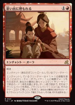 画像1: 【日本語版】思い出に埋もれる/Lost in Memories