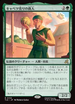 画像1: 【日本語版】キャベツ売りの商人/The Cabbage Merchant