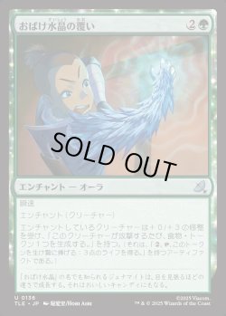 画像1: 【Foil】【日本語版】おばけ水晶の覆い/Creeping Crystal Coating