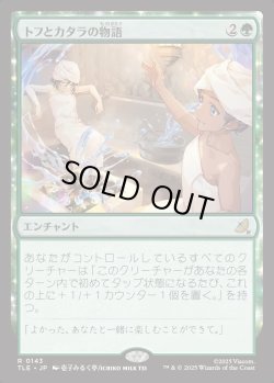 画像1: 【Foil】【日本語版】トフとカタラの物語/Tale of Katara and Toph