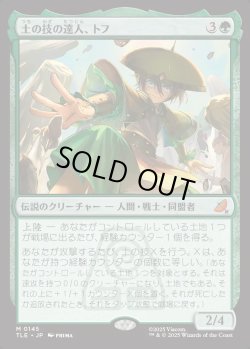 画像1: 【日本語版】土の技の達人、トフ/Toph, Earthbending Master