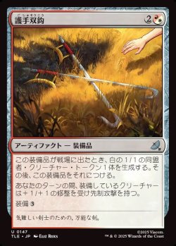 画像1: 【日本語版】護手双鈎/Hook Swords