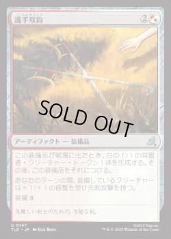 画像1: 【Foil】【日本語版】護手双鈎/Hook Swords