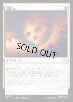 画像1: 【Foil】【日本語版】雲隠れ/Cloudshift