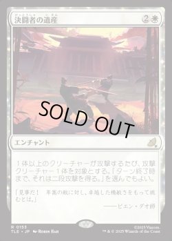 画像1: 【日本語版】決闘者の遺産/Duelist's Heritage