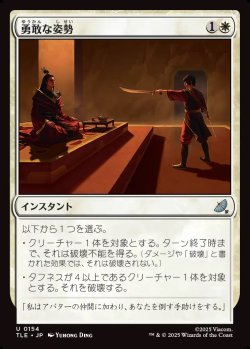 画像1: 【日本語版】勇敢な姿勢/Valorous Stance